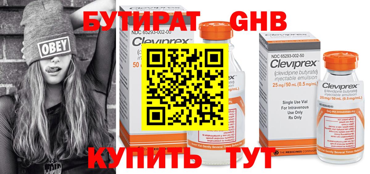 БУТИРАТ 99%  Вход с VPN  БУТИРАТ  Коммунар 