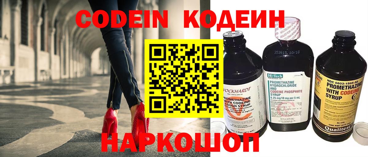 Codein напиток Lean (лин) Коммунар