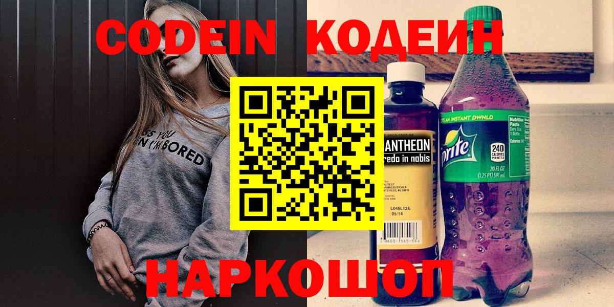 Коммунар  Кодеин напиток Lean (лин)  Вход с VPN 